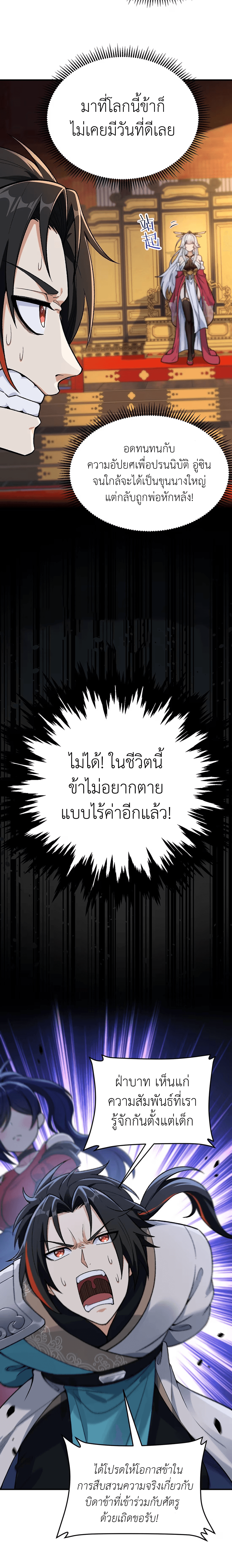 หลังเป็นขันที(ปลอม) จักรพรรดินีสั่งให้ข้าทรยศ Imperial Decree Cheat at Will ตอนที่ 2 หน้า 26
