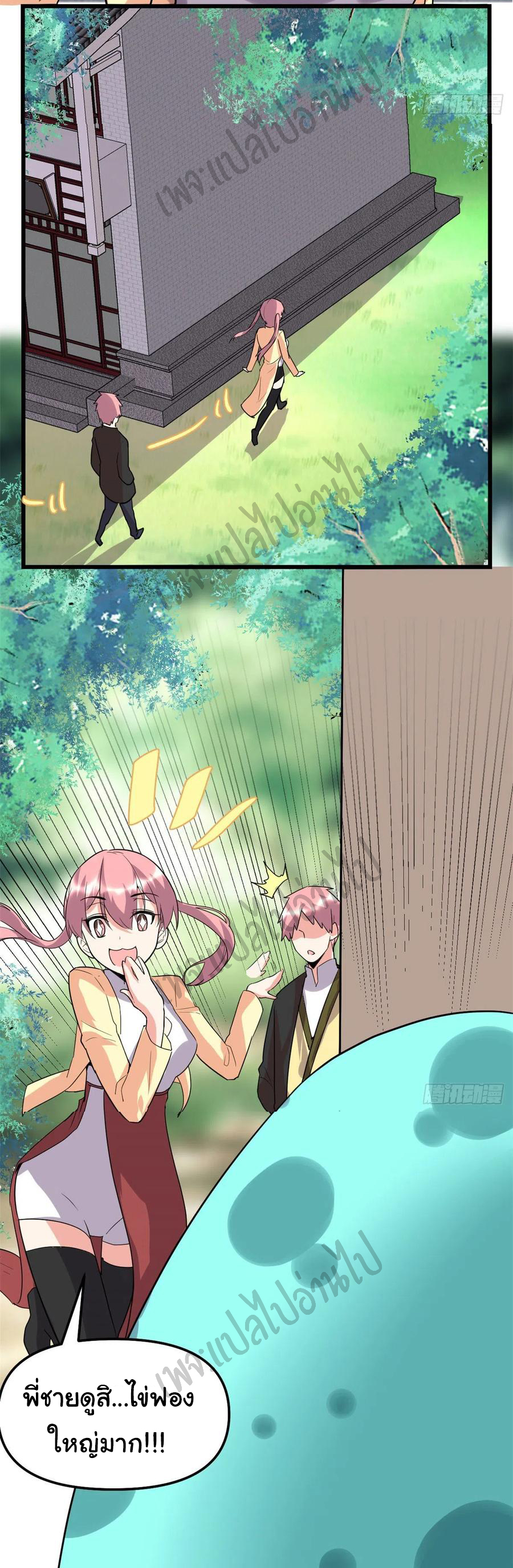 I might be a fake fairy ตอนที่ 118 หน้า 19