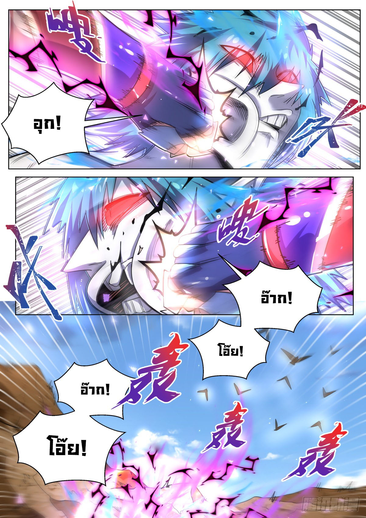 Invincible Villain ตอนที่ 41 หน้า 8