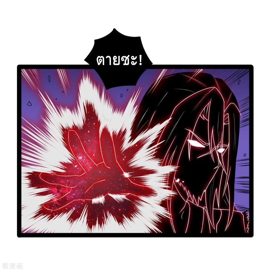 เหยียบย่ำแม่น้ำอมตะ ตอนที่ 92 หน้า 11