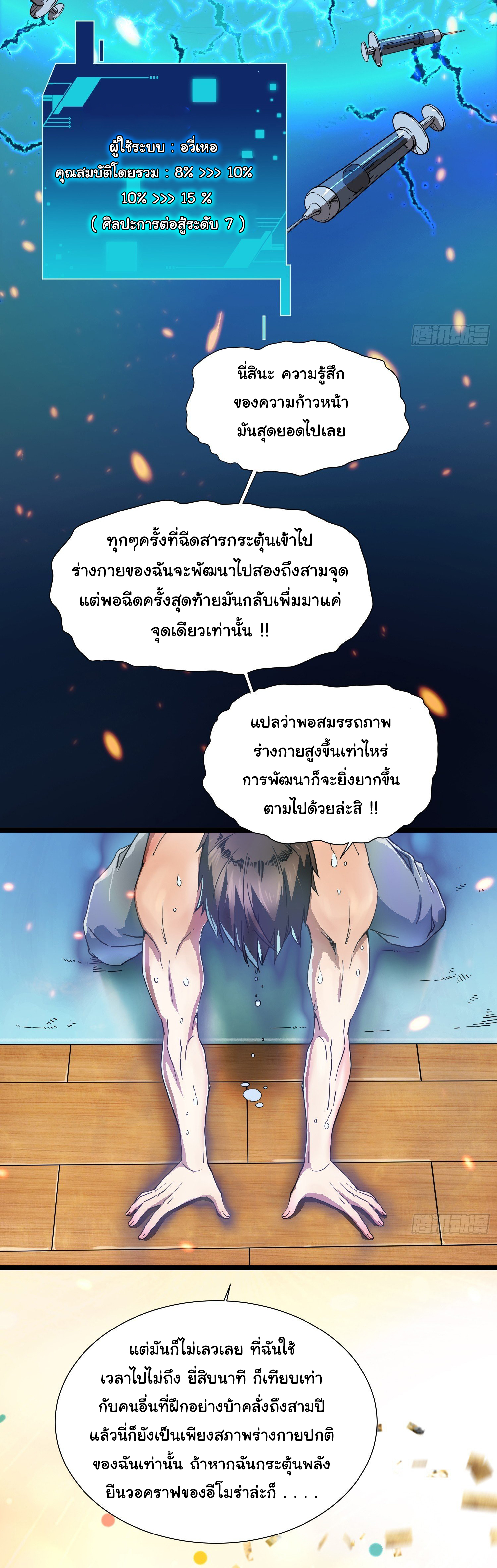 ขอให้ข้าเป็นราชาเเห่งเหล่ามอนเตอร์ ( starting from awakening the king of monsters ) ตอนที่ 2 หน้า 23