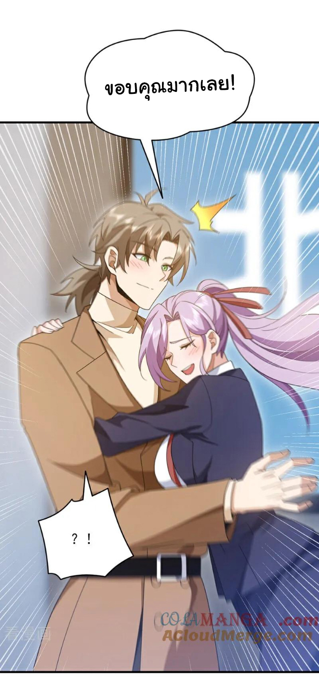 Chu Chen, the trash son-in-law ตอนที่ 113 หน้า 16