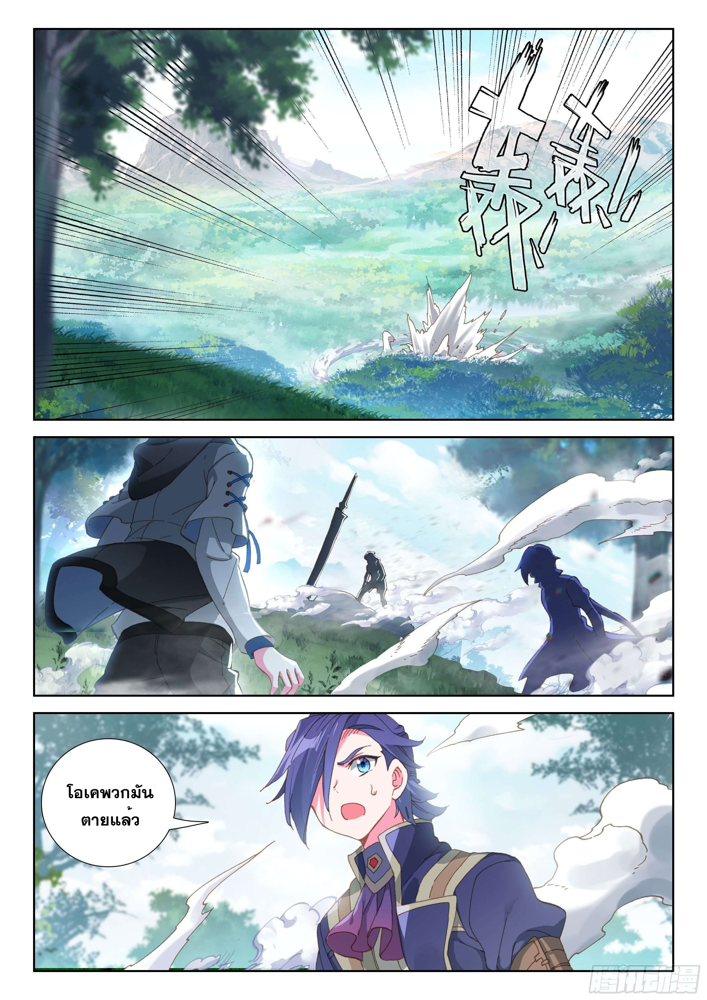 Soul Land IV – The Ultimate Combat มหาศึกการต่อสู้ ตอนที่ 55 หน้า 3