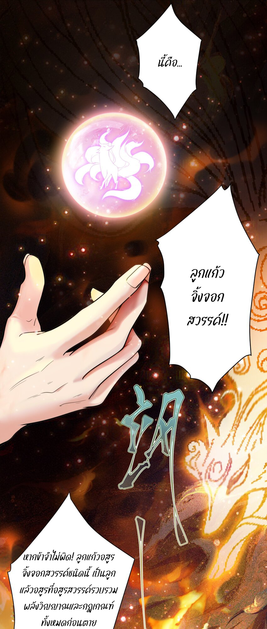 ตัวแปรจุติ ตอนที่ 22 หน้า 5