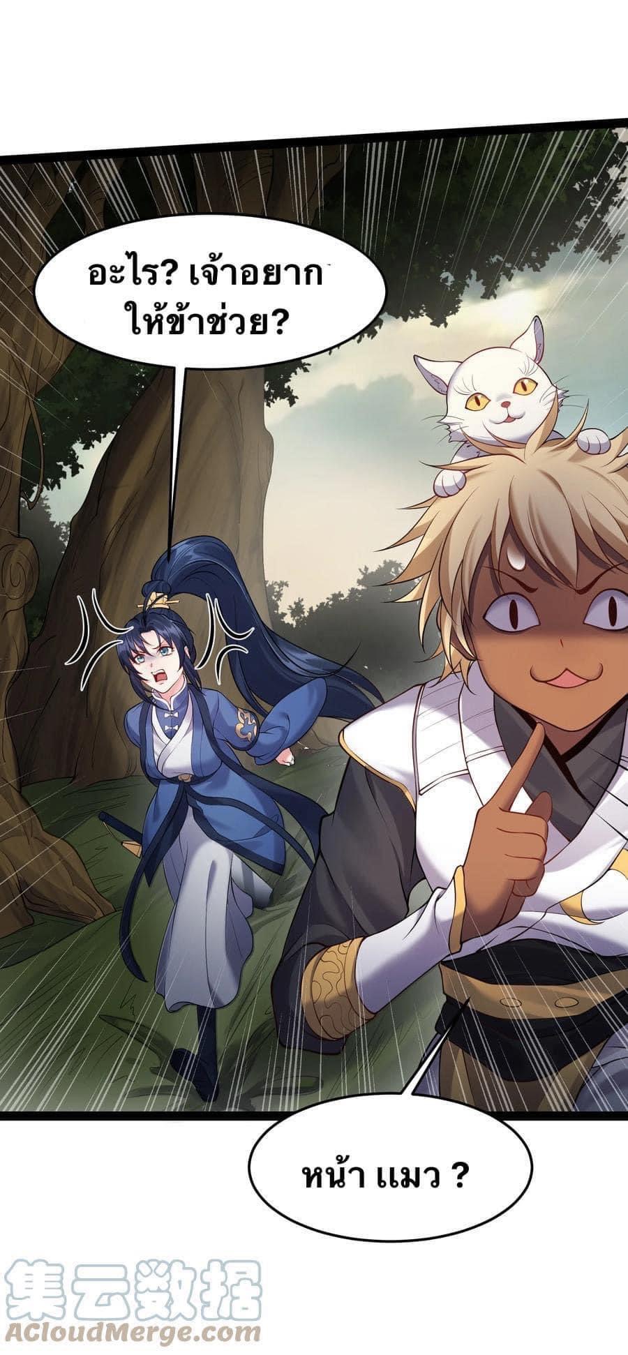 เทพวายร้ายกลับชาติมาเกิดใหม่ ตอนที่ 42 หน้า 7