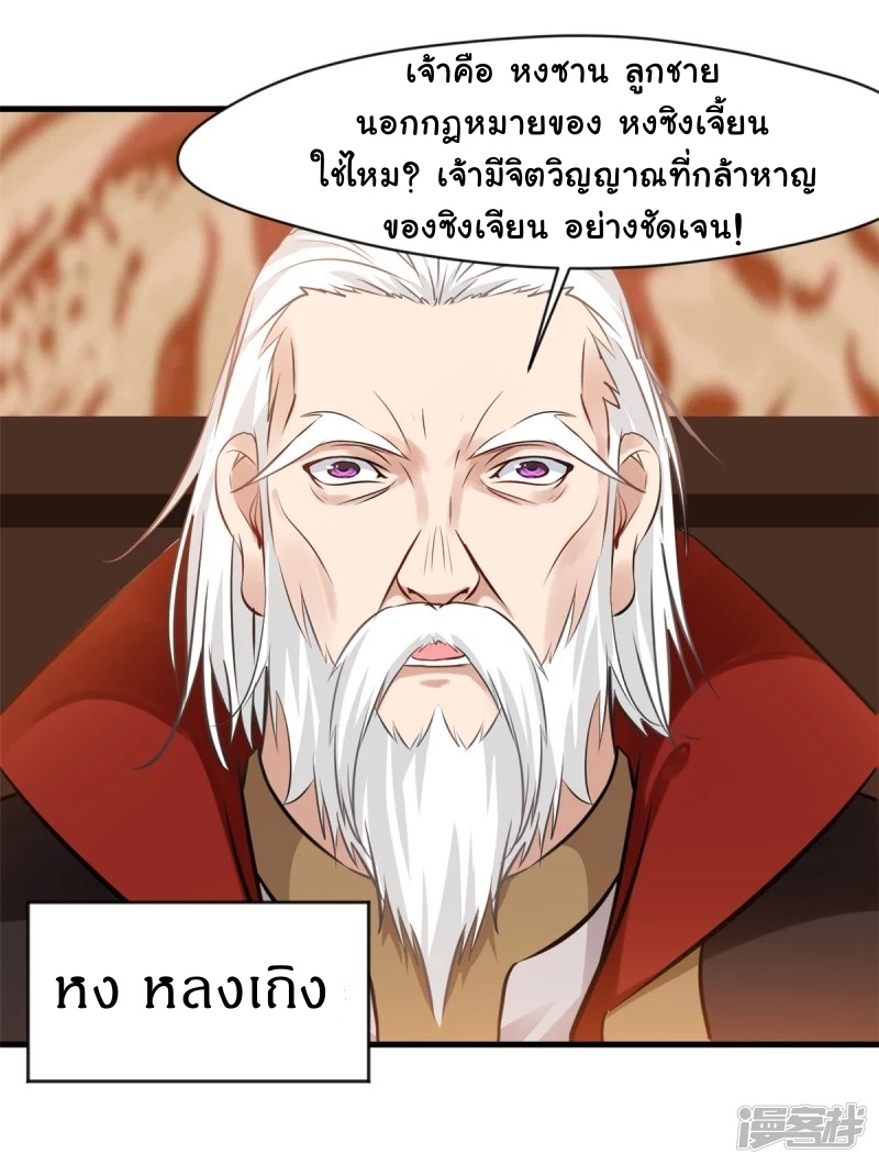 ปรมาจารย์ที่แข็งแกร่งที่สุด ตอนที่ 9 หน้า 17