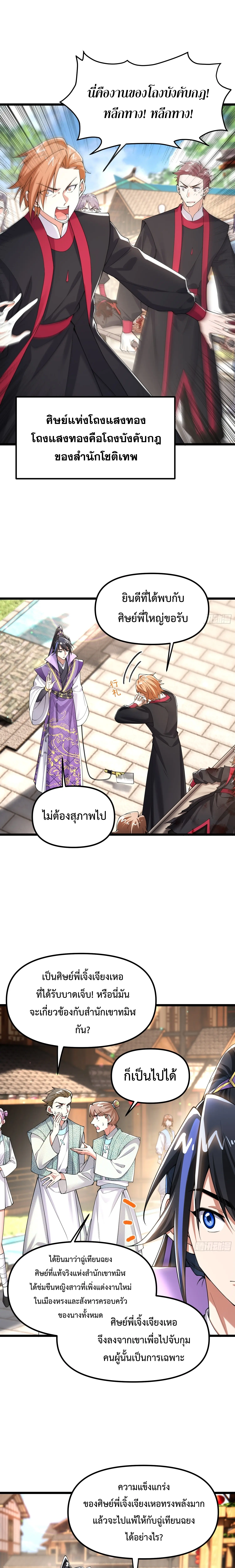 แก่นทองเป็นถึงดาวฤกษ์ เจ้ายังเรียกสิ่งนี้ว่าการบ่มเพาะเซียนอีกเรอะ? ตอนที่ 11 หน้า 6