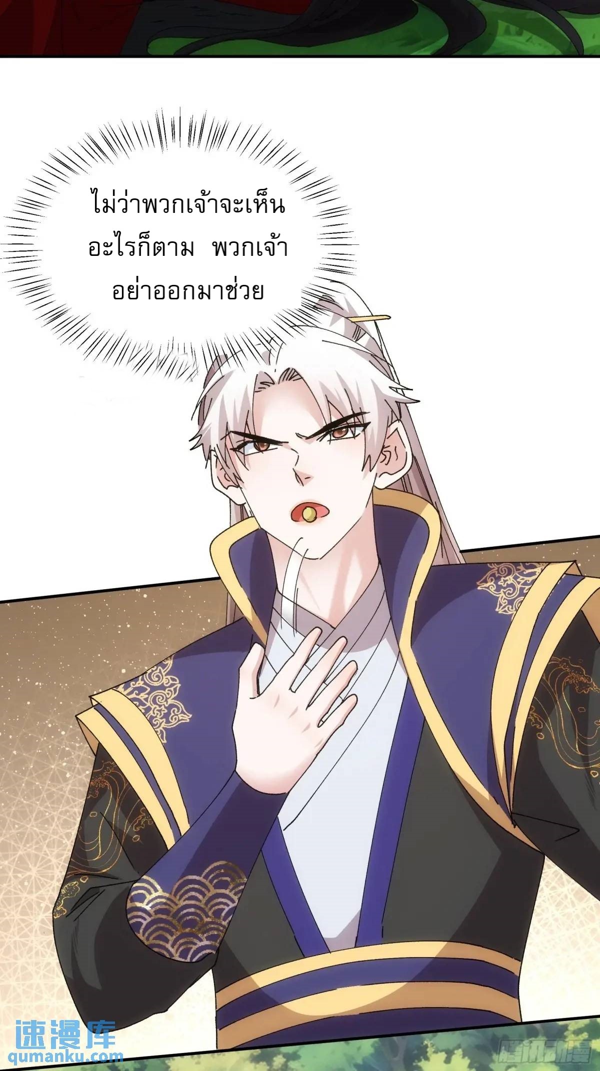 ข้าจะกำหนดชะตาตัวเอง ทันจีน ตอนที่ 215 หน้า 8