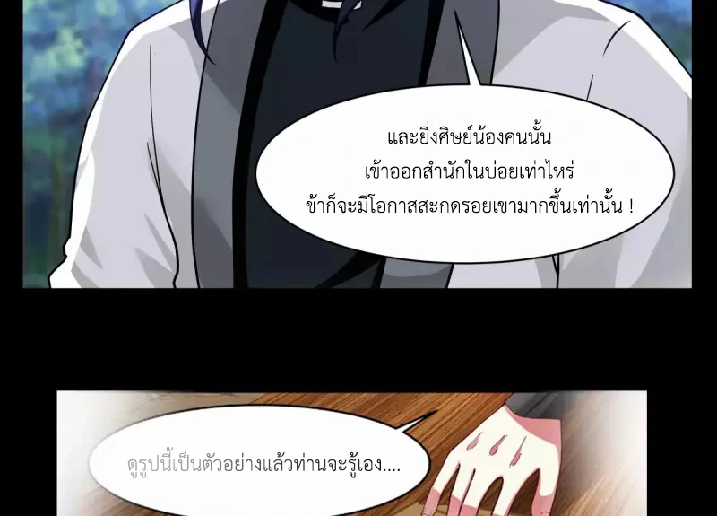 Chaos Alchemist (วิบัติการณ์เทพเซียนโอสถ) ตอนที่ 174 หน้า 16