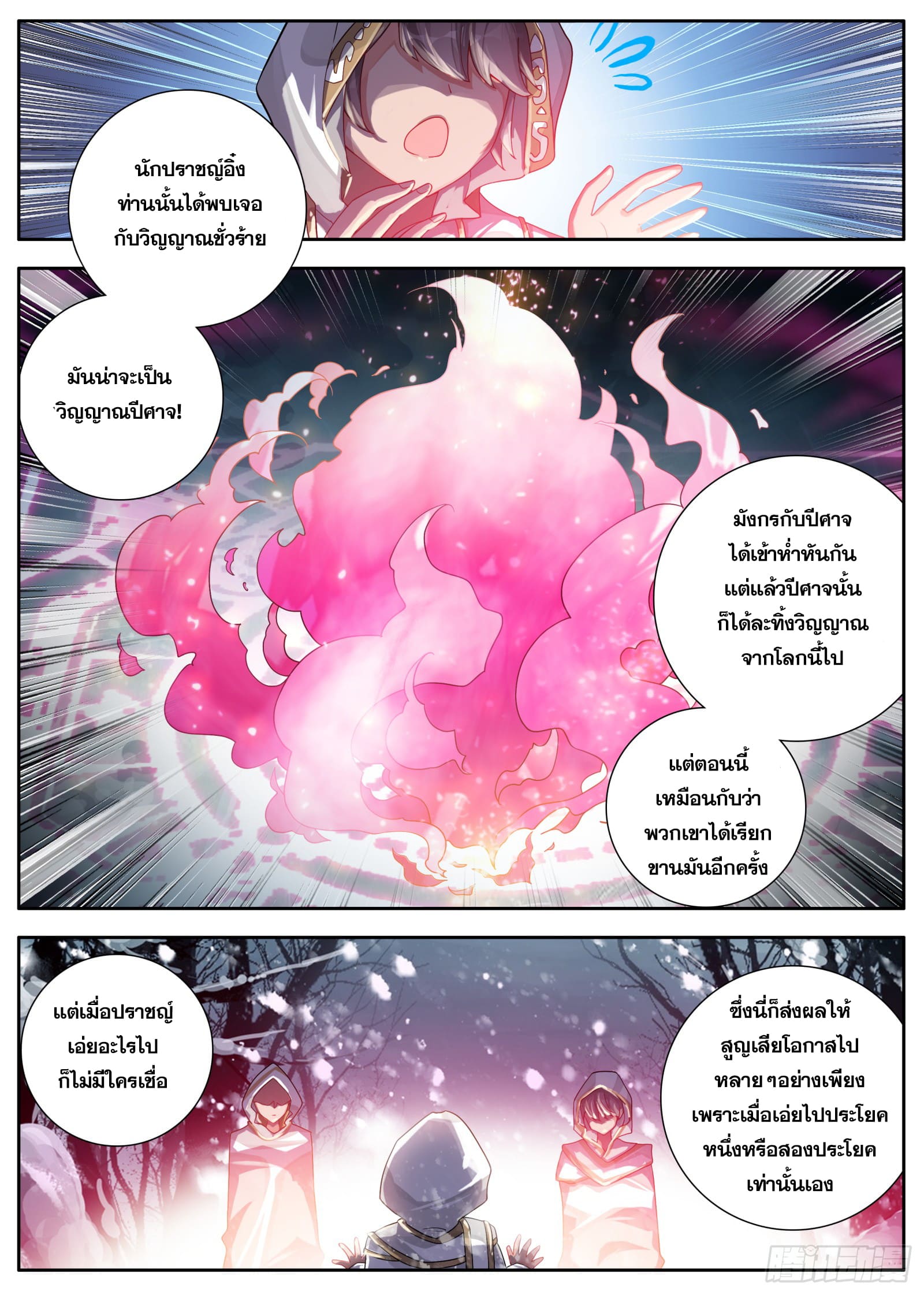 หลินหยวนสิง ตำนานจิ้งจอกเมฆา ตอนที่ 37 หน้า 14