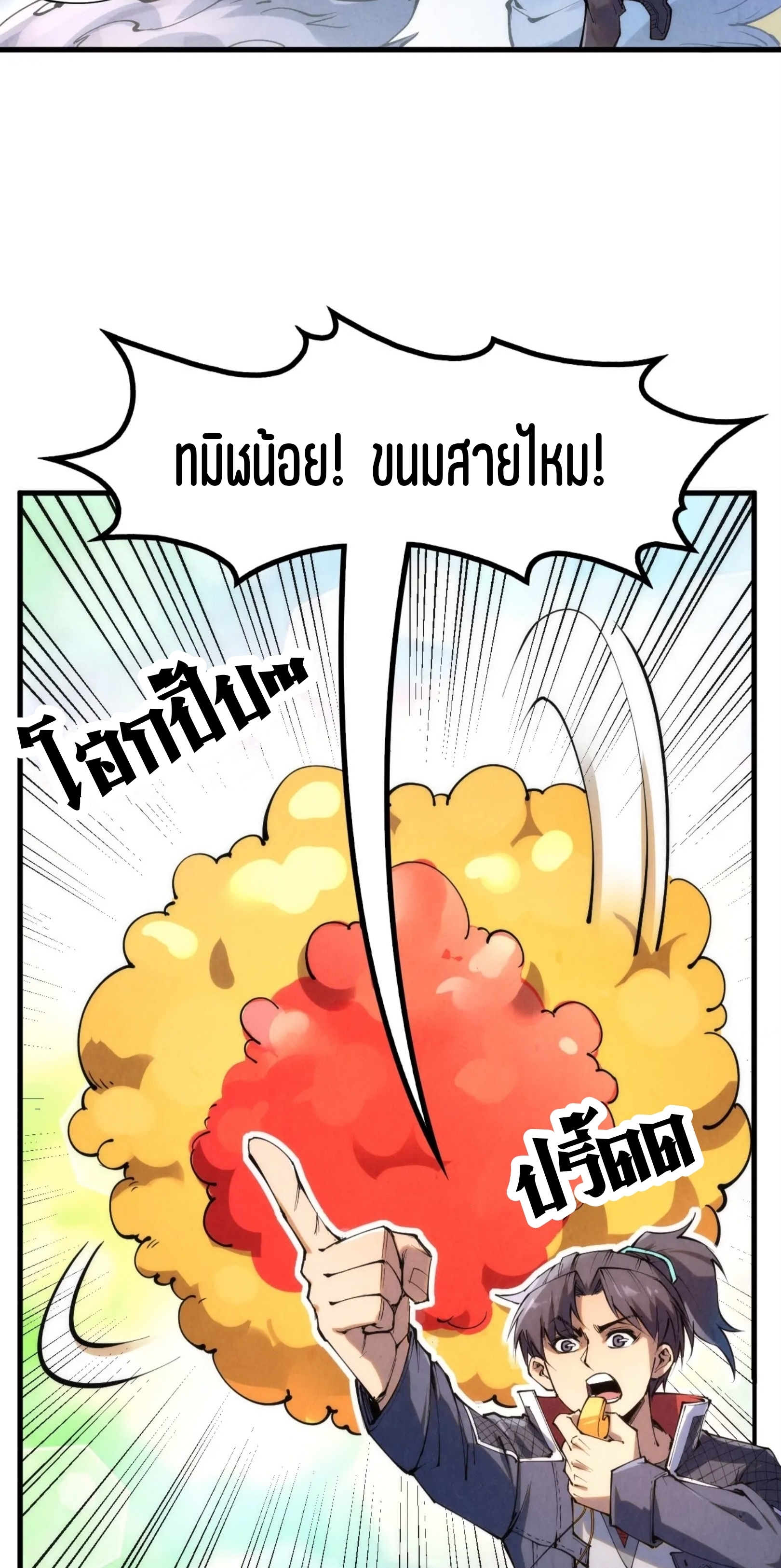 มหาเทพนิรันดร์กาล ตอนที่ 131 หน้า 29