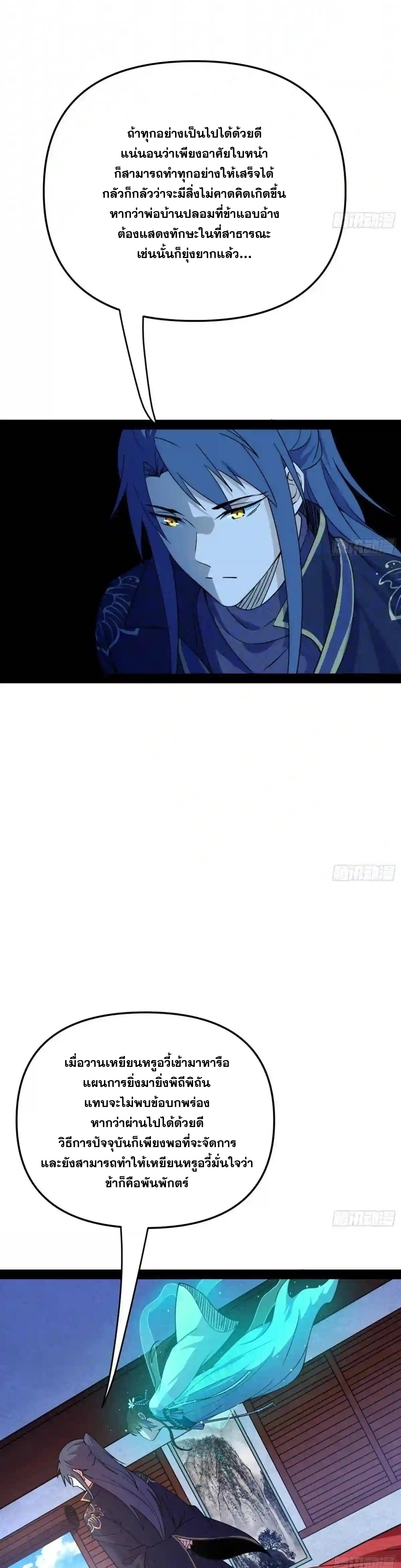 I'm an Evil God ข้าคือจักรพรรดิปีศาจ ตอนที่ 219 หน้า 22
