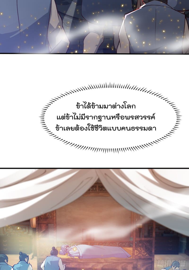 มาต่างโลกร้อยปีพึ่งมีระบบซะงั้น ตอนที่ 6 หน้า 6