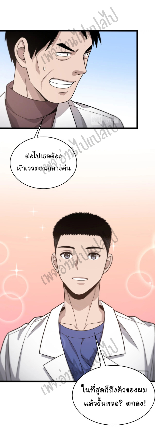 สุดยอดระบบของหมอหลิงหรัน ตอนที่ 18 หน้า 32