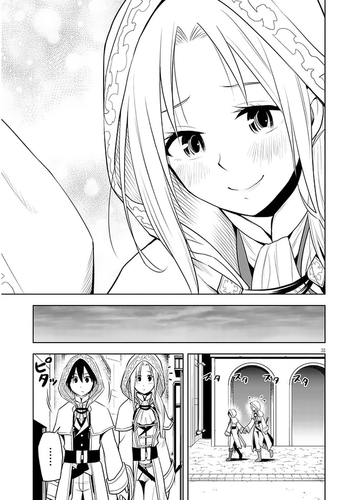 ผมจะกลืนกินหินเวทย์และกลายเป็นผู้ที่แข็งแกร่งที่สุด ตอนที่ 32 หน้า 31