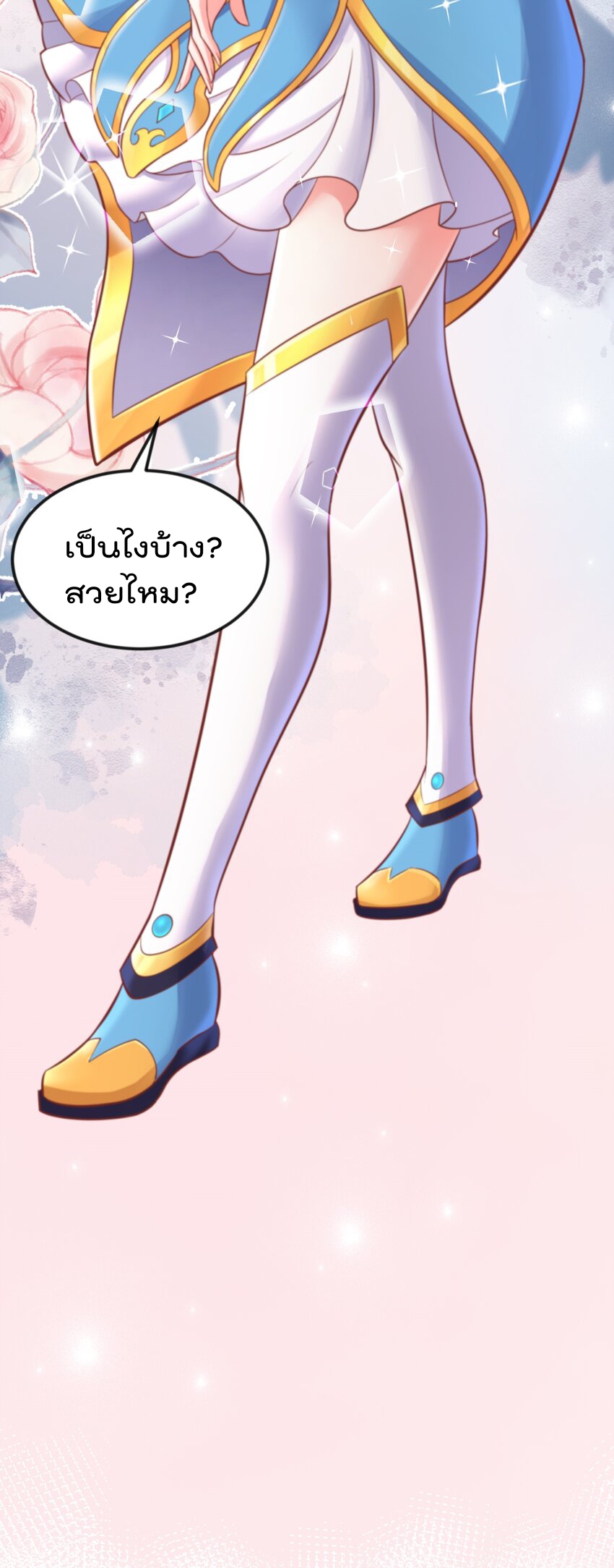 สมบัติทั้งหมดที่ข้าทิ้งไปตอนนี้กลายเป็นผู้หญิงไปซะแล้ว (ชนต้นฉบับ) ตอนที่ 45 หน้า 40