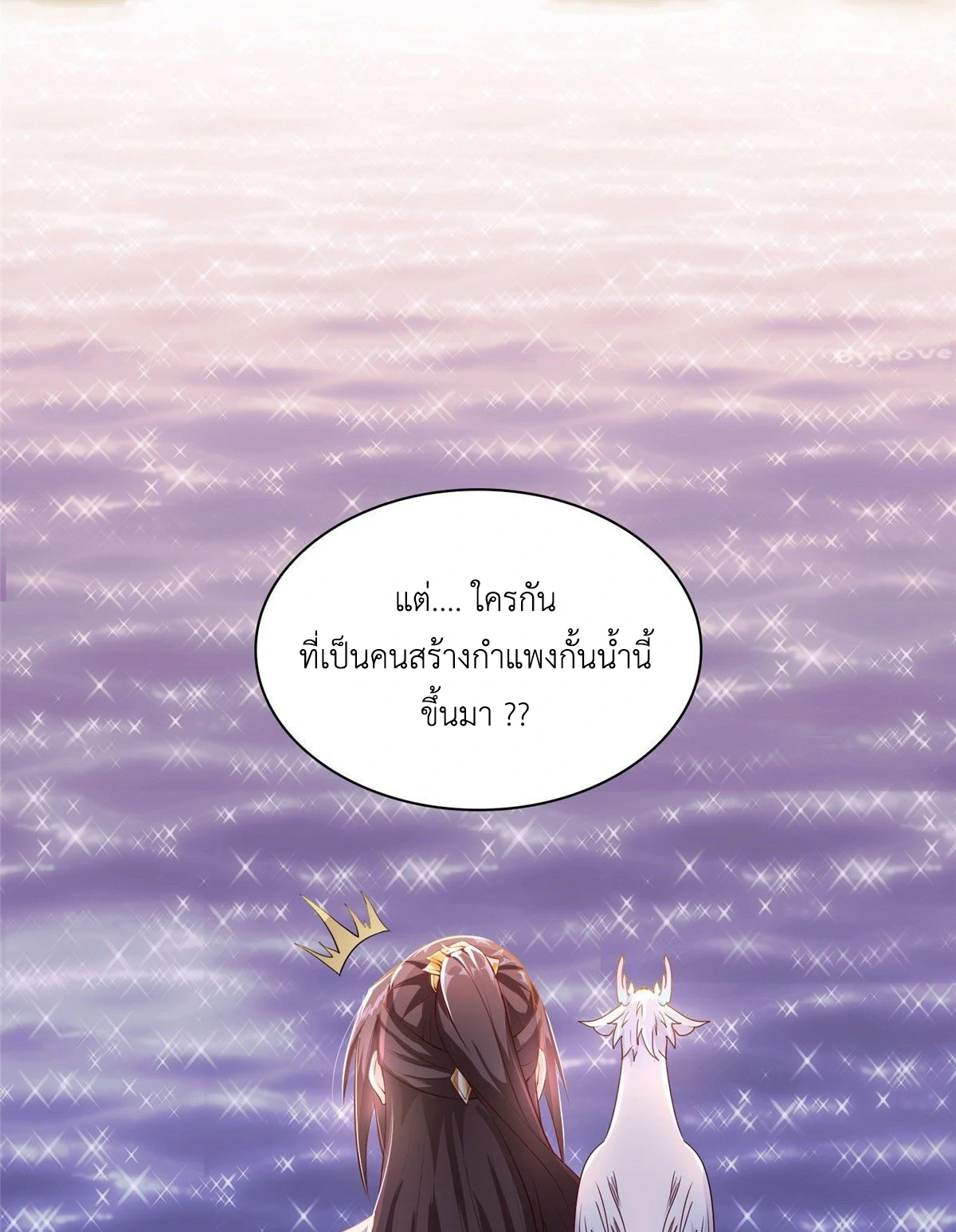 (ชนจีน) Dragon Master (จูหมิง นักรบเซียนมังกร) ตอนที่ 16 หน้า 35