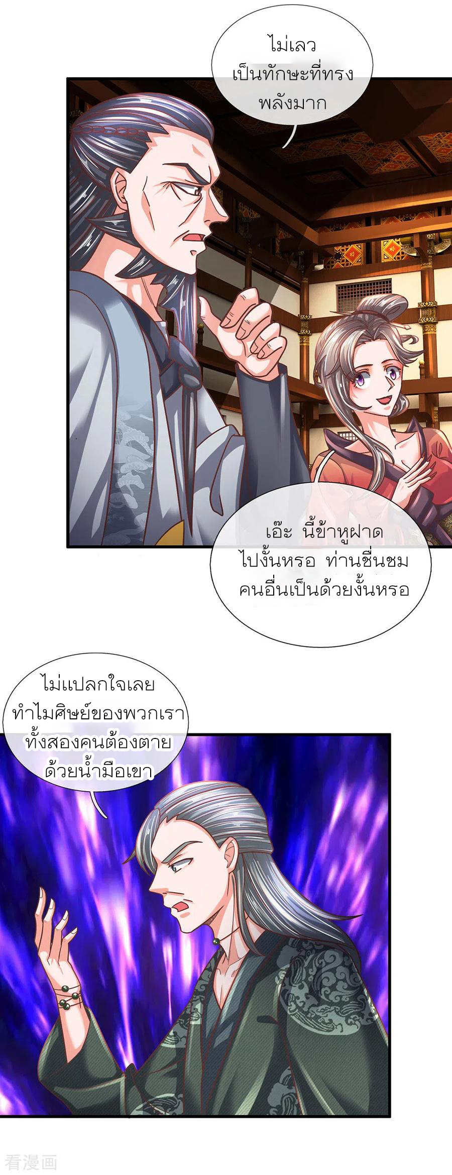 Shura Sword Sovereign ตอนที่ 143 หน้า 16
