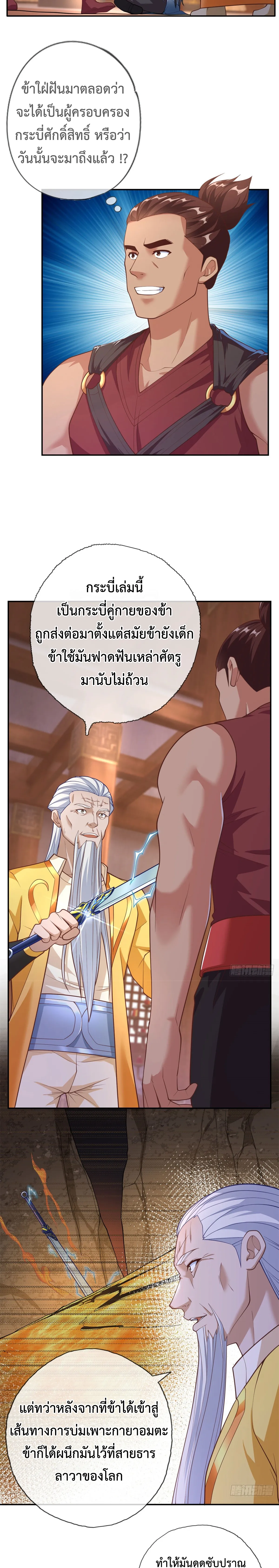 (ทันจีน) Unlimited God System (ระบบศักดิ์สิทธิ์ไร้ขีดจำกัด) ตอนที่ 30 หน้า 4