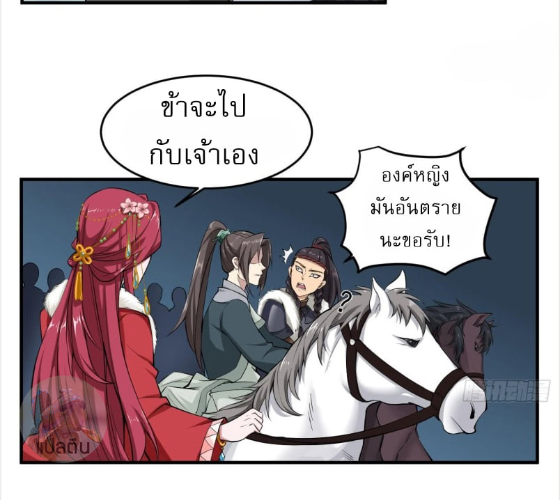 การเกิดใหม่ของราชวงศ์ถัง ตอนที่ 19 หน้า 6