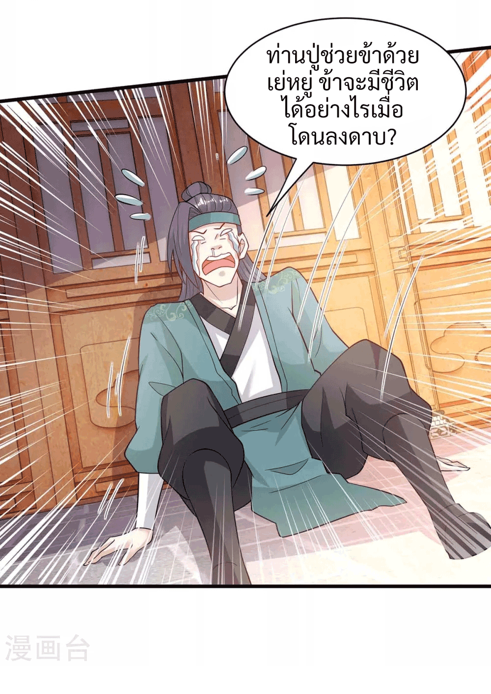 One Step Toward Freedom ตอนที่ 289 หน้า 27