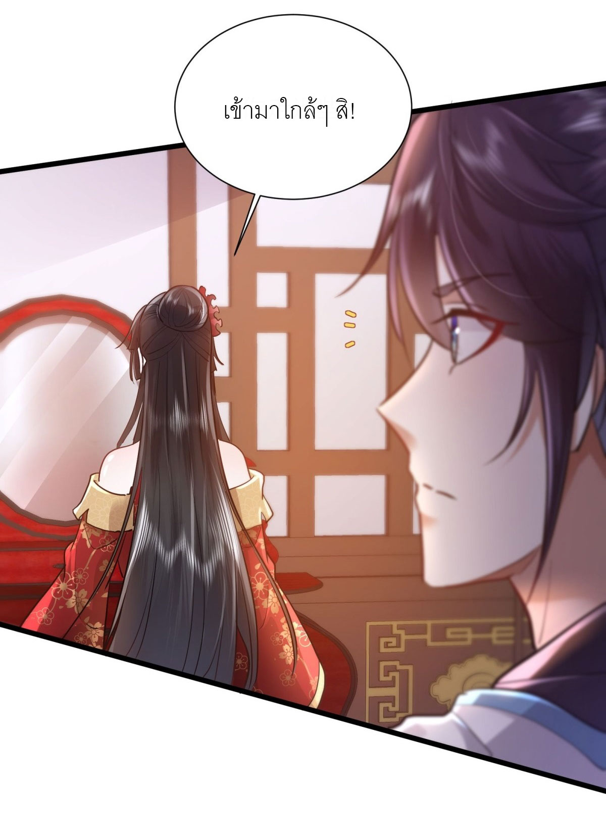 เพื่อแข็งแกร่งขึ้น ต่อให้ข้าต้องฝึกฝนเคล็ดวิชาต้องห้ามก็ยอม ตอนที่ 1 หน้า 14