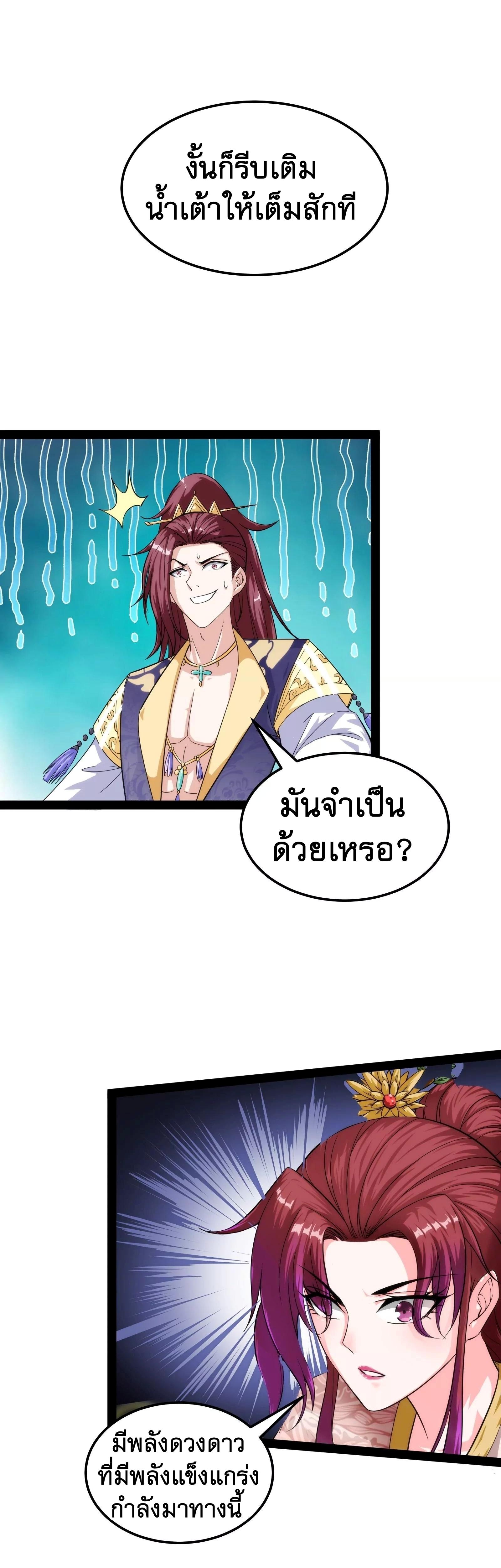 I Am The King | ระเบิดสวรรค์ ตอนที่ 45 หน้า 5