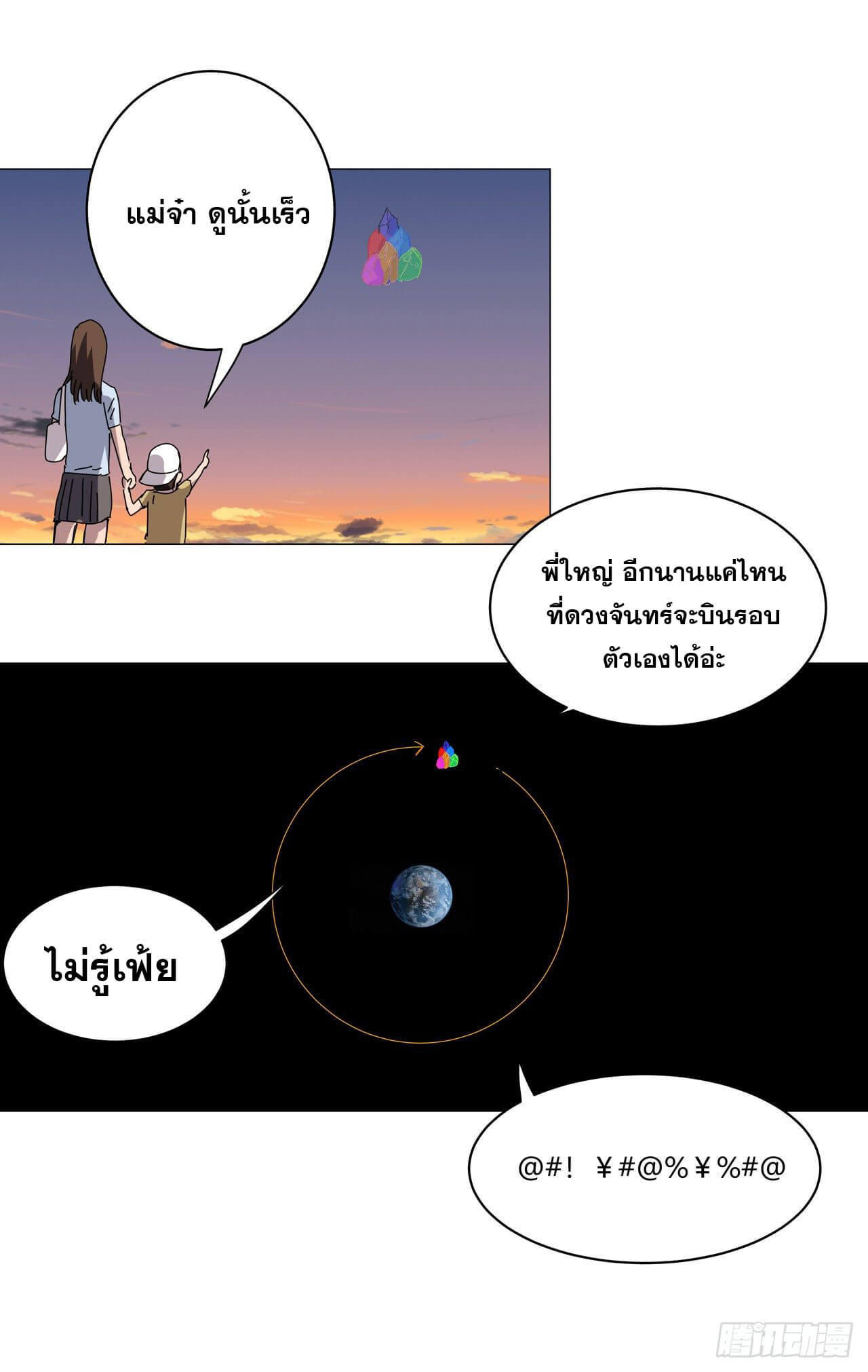 Cultivator vs Superhero (ทันจีน) ตอนที่ 125 หน้า 9