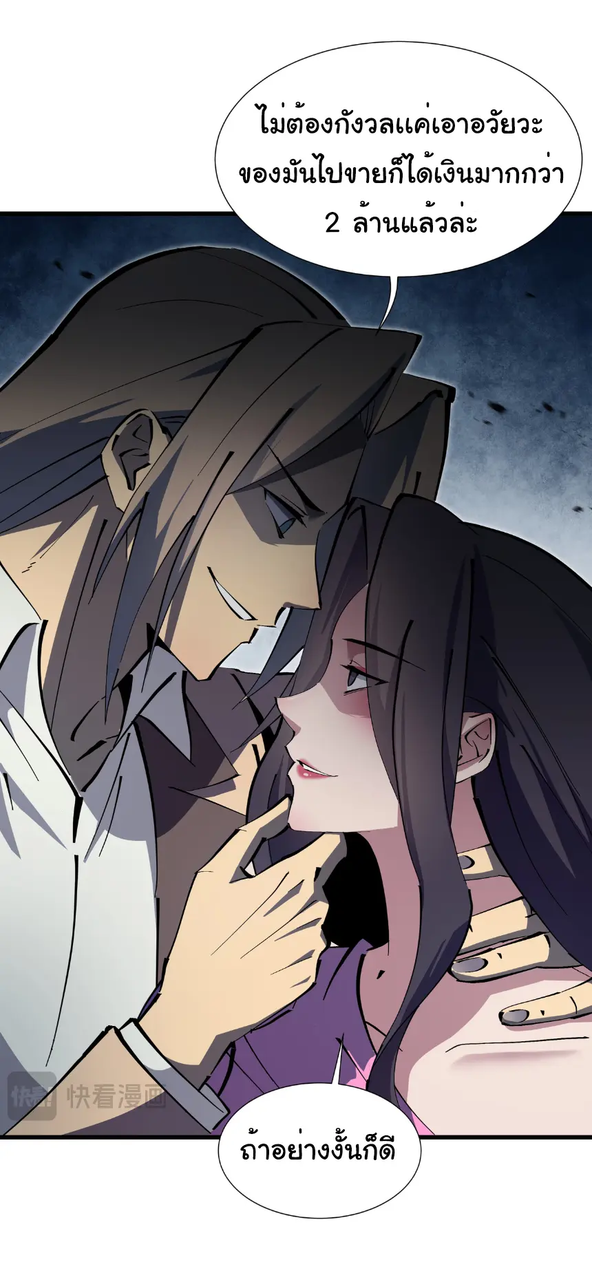 My Shadow Can Evolve Infinitely - เงาของฉันวิวัฒนาการได้ไม่สิ้นสุด! ตอนที่ 9 หน้า 25