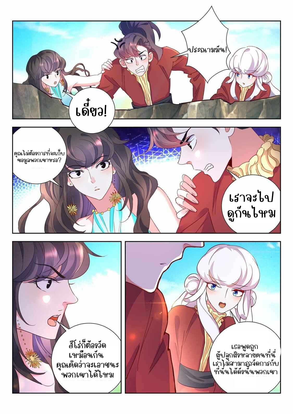 [จบ] บุตรของเทพเจ้า ตอนที่ 15 หน้า 8