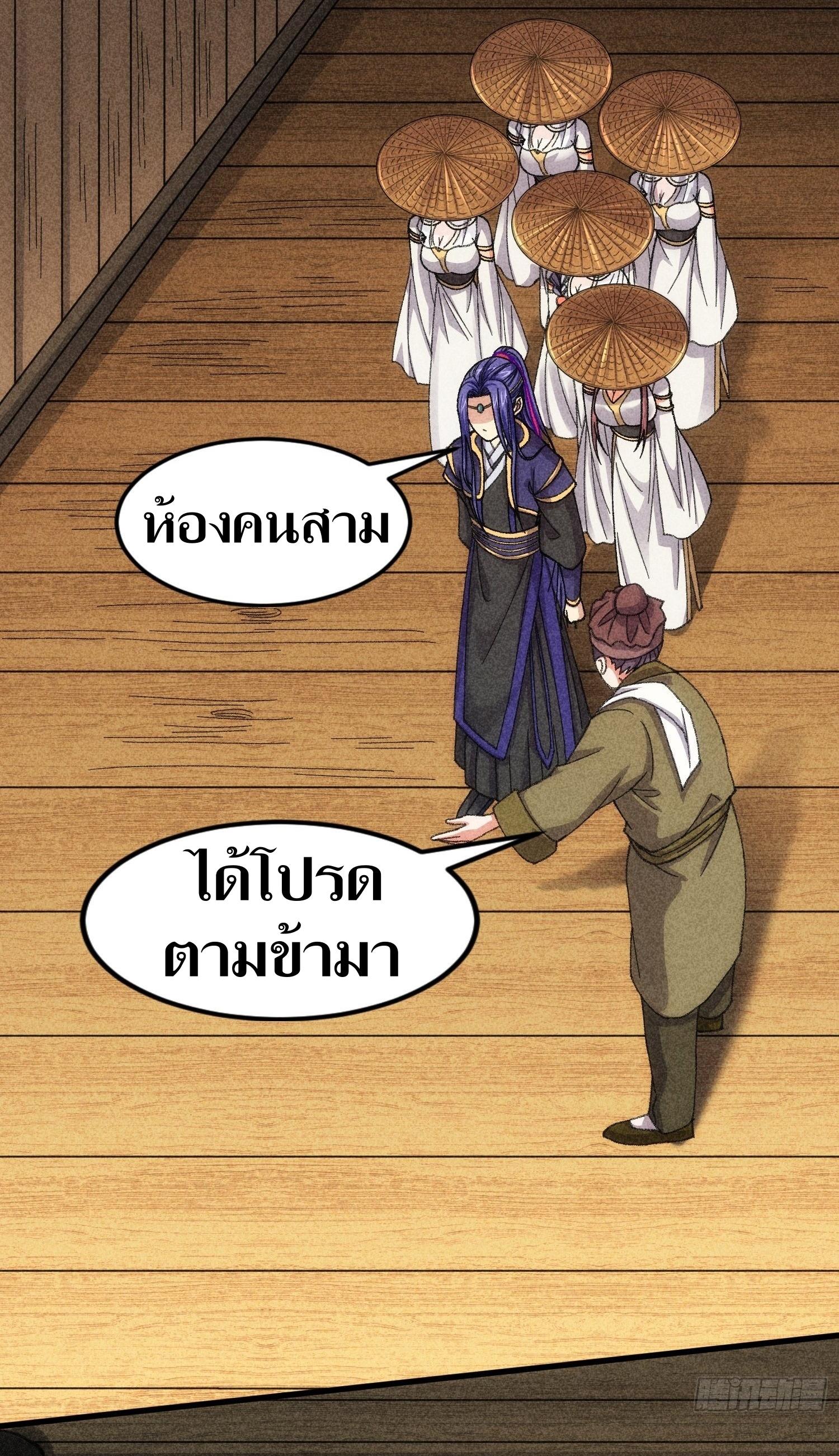 ข้าแค่ไม่เล่นไพ่ตามเกม ตอนที่ 10 หน้า 7