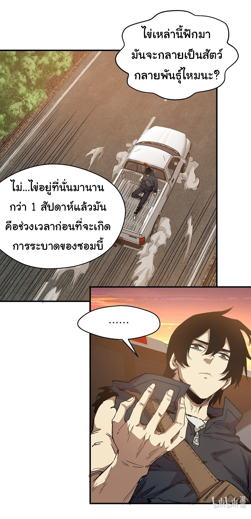 กลับมาเกิดใหม่ในยุคก่อนวันสิ้นโลก! ตอนที่ 18 หน้า 70
