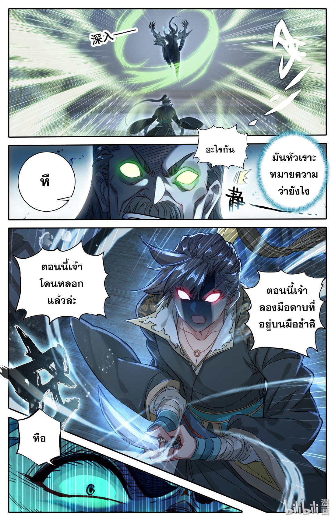 A record of a mortal's journey to immortality(ทันจีน) ตอนที่ 18 หน้า 19