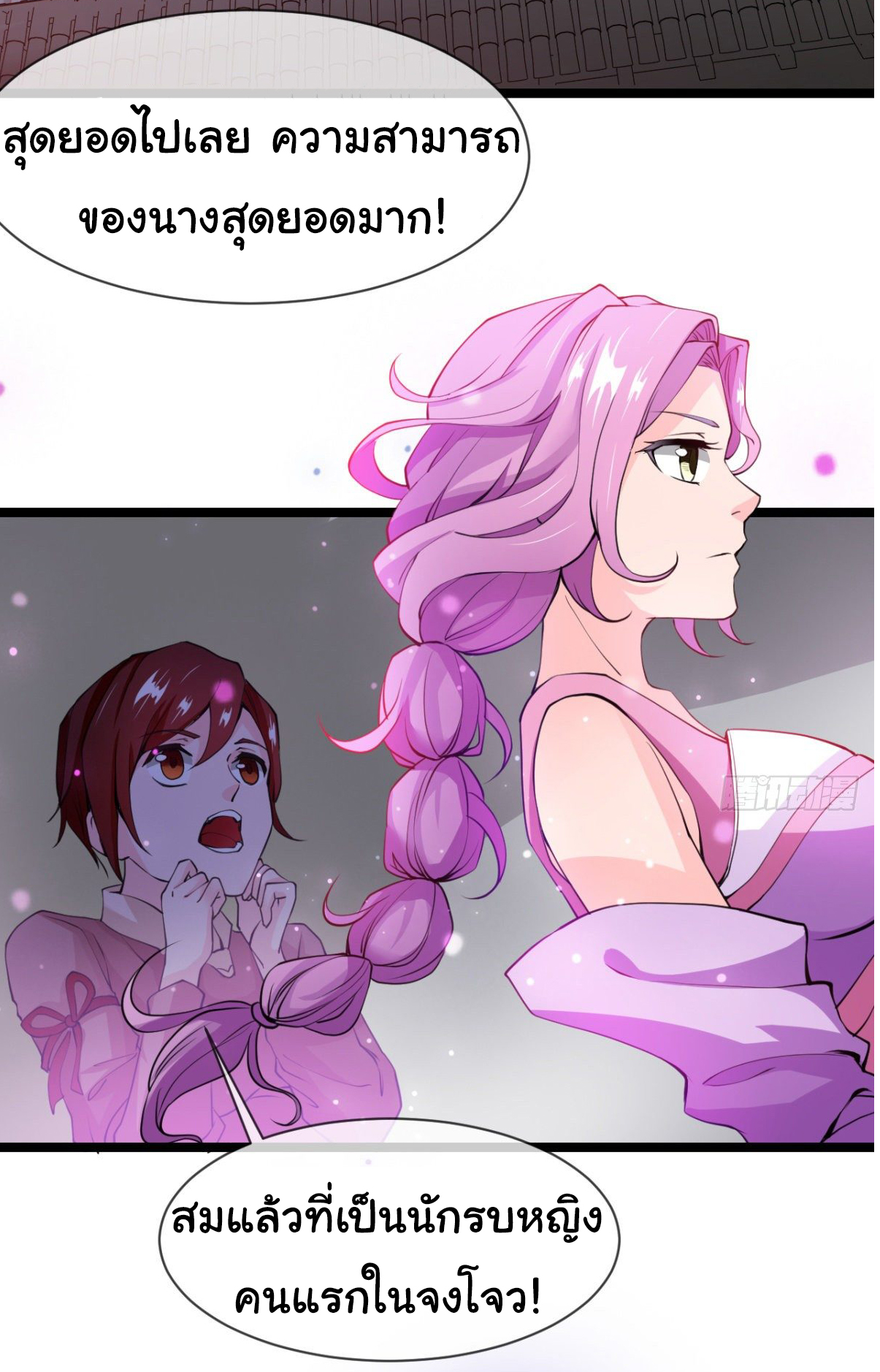 Junior Brother Demon Sovereign is too devoted ตอนที่ 4 หน้า 8