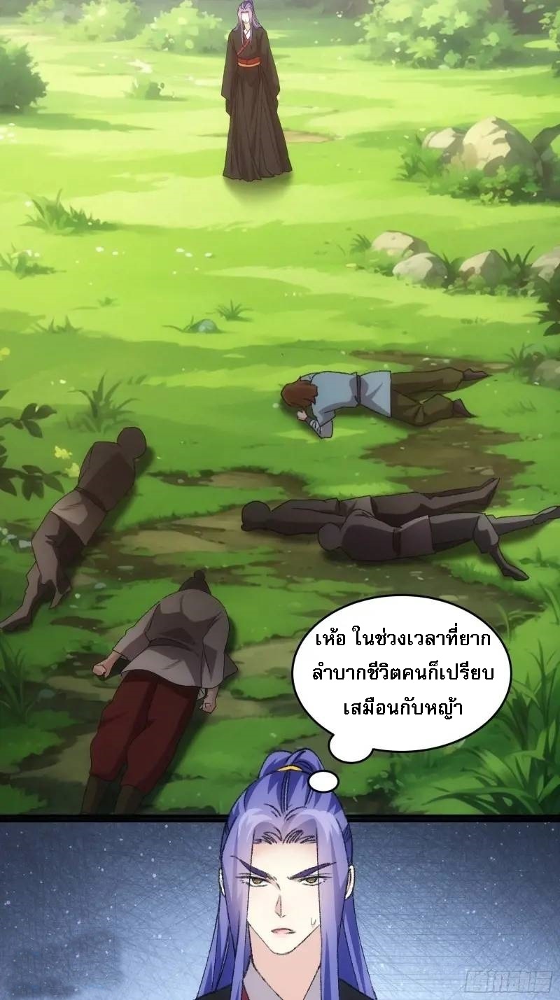 ข้าจะกำหนดชะตาตัวเอง ทันจีน ตอนที่ 208 หน้า 6