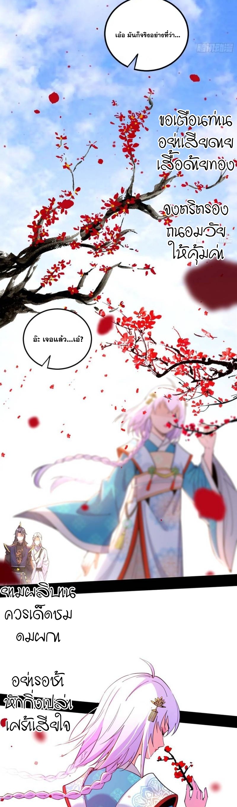 I'm an Evil God ข้าคือจักรพรรดิปีศาจ ตอนที่ 412 หน้า 19