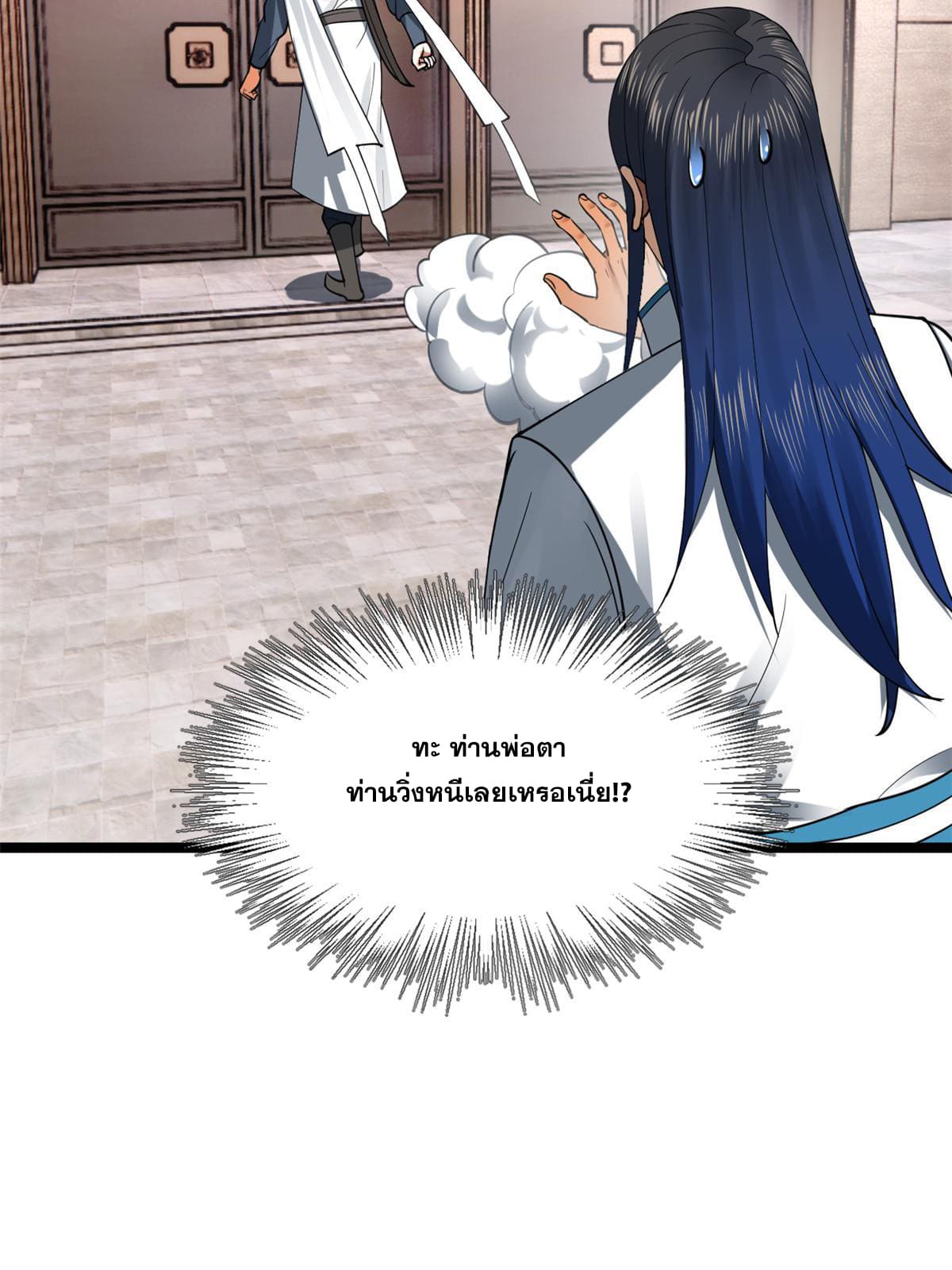 ลูกเขยที่แกร่งสุดในปฐพี (ทันจีน) ตอนที่ 43 หน้า 63