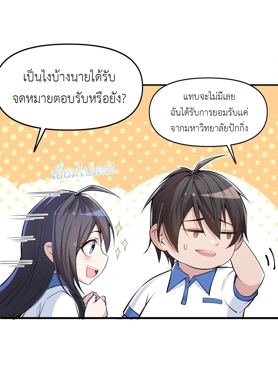 ไลฟ์สดลึกลับกับพลังไร้ขีดจำกัด ตอนที่ 1 หน้า 9