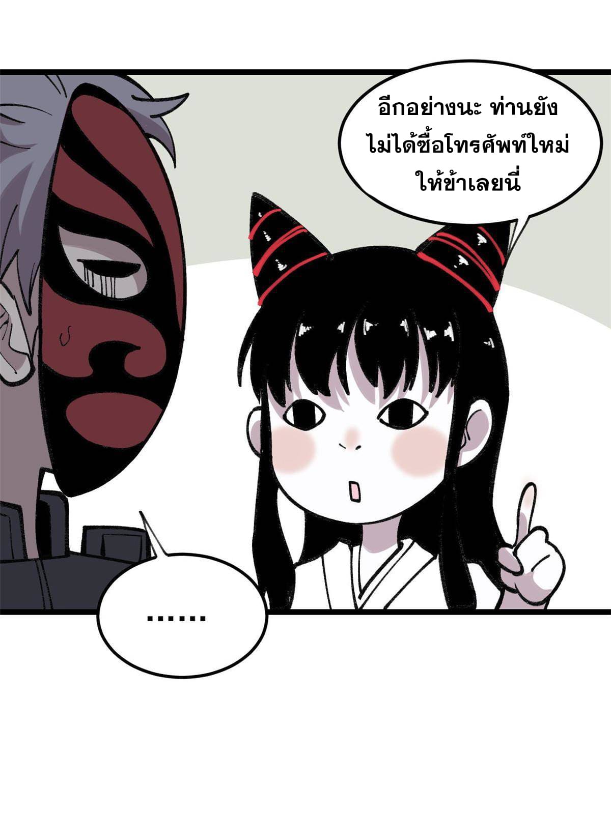 ผู้เล่นสุดโฉด ตอนที่ 24 หน้า 49