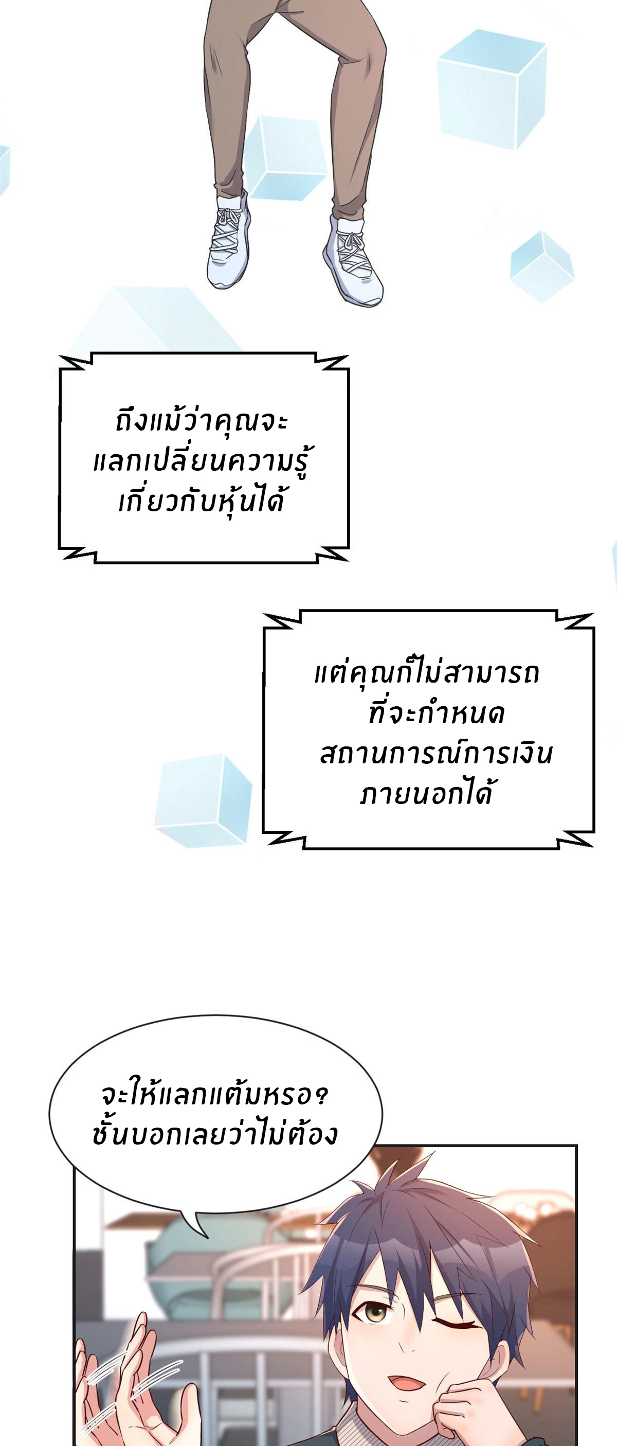 พี่สาวอยากเล่นคุณ ตอนที่ 40 หน้า 23