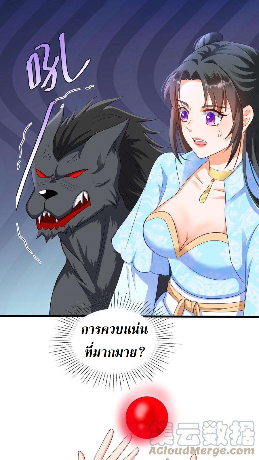 ปีศาจที่ไร้เทียมทานในโลก ตอนที่ 18 หน้า 15