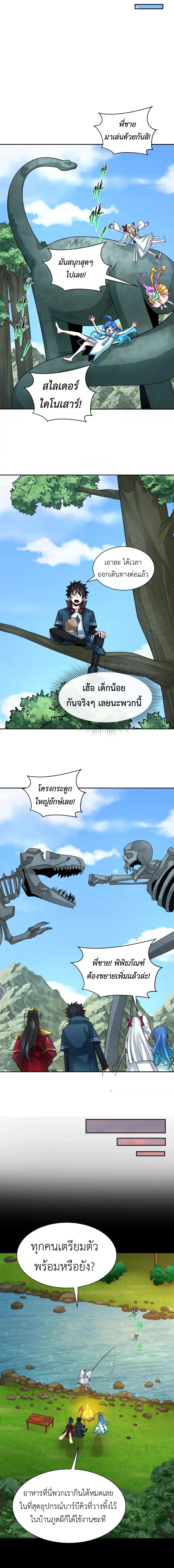 Era of the Haunted - ยุคสมัยแห่งภูตผี ตอนที่ 248 หน้า 9