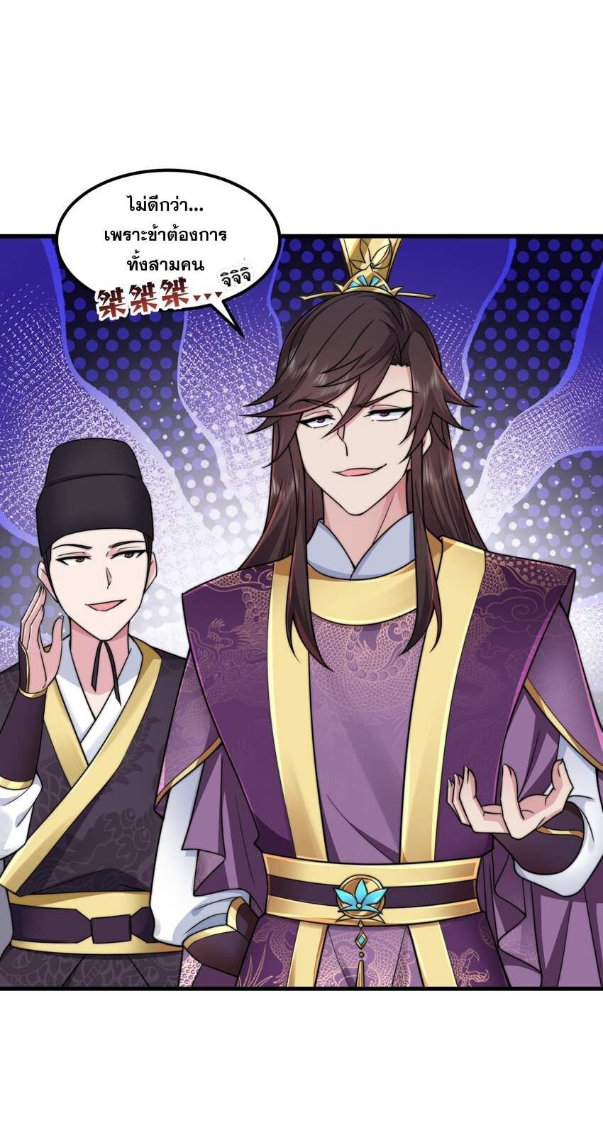 (ชนจีน) อาจารย์จอมวายร้ายกับลูกศิษย์ผู้อยู่ยงคงกระพัน ตอนที่ 75 หน้า 33