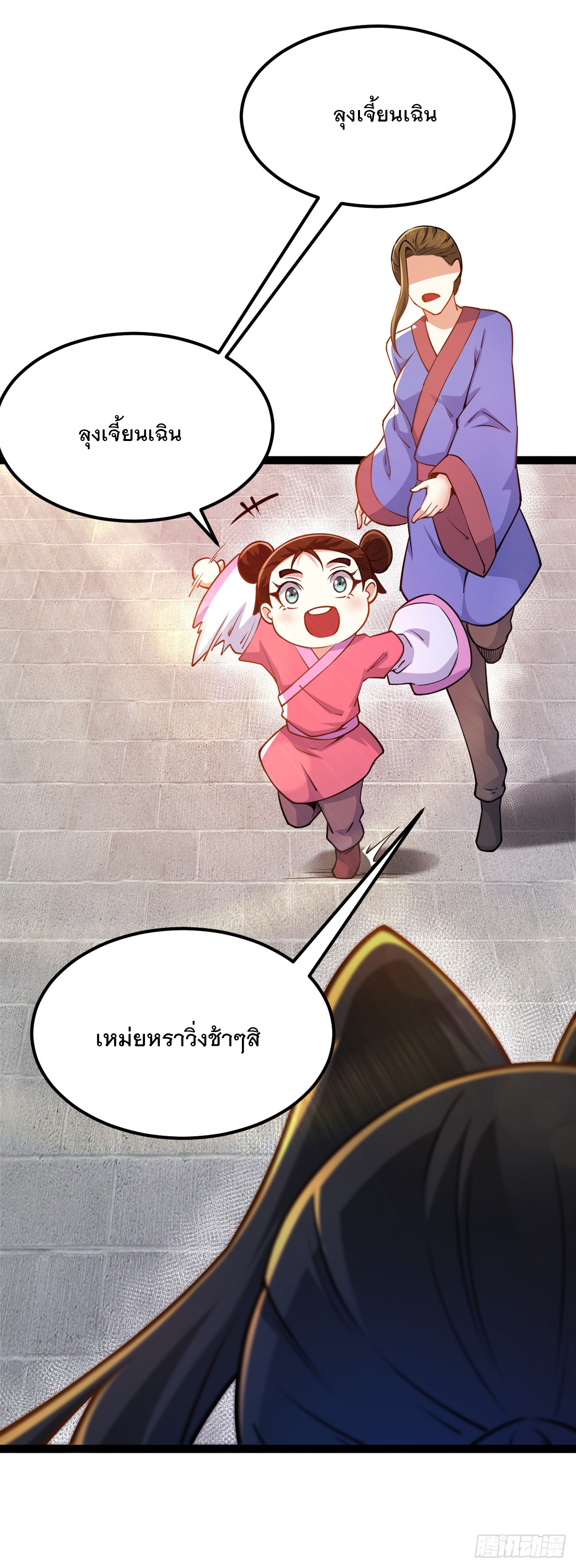 เทพกระบี่มรณะ (ชนจีน) ตอนที่ 85 หน้า 42