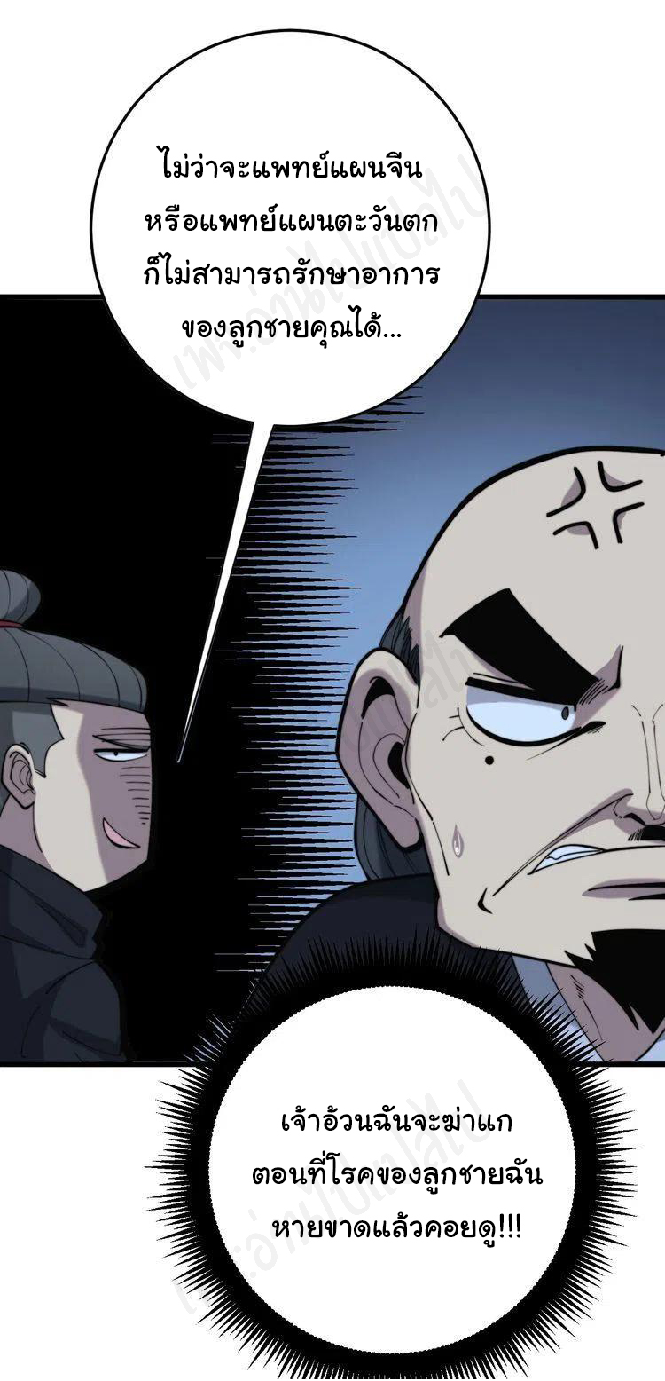 Bad Hand Witch Doctor สุดยอดพ่อมดหมอผี ตอนที่ 175 หน้า 15