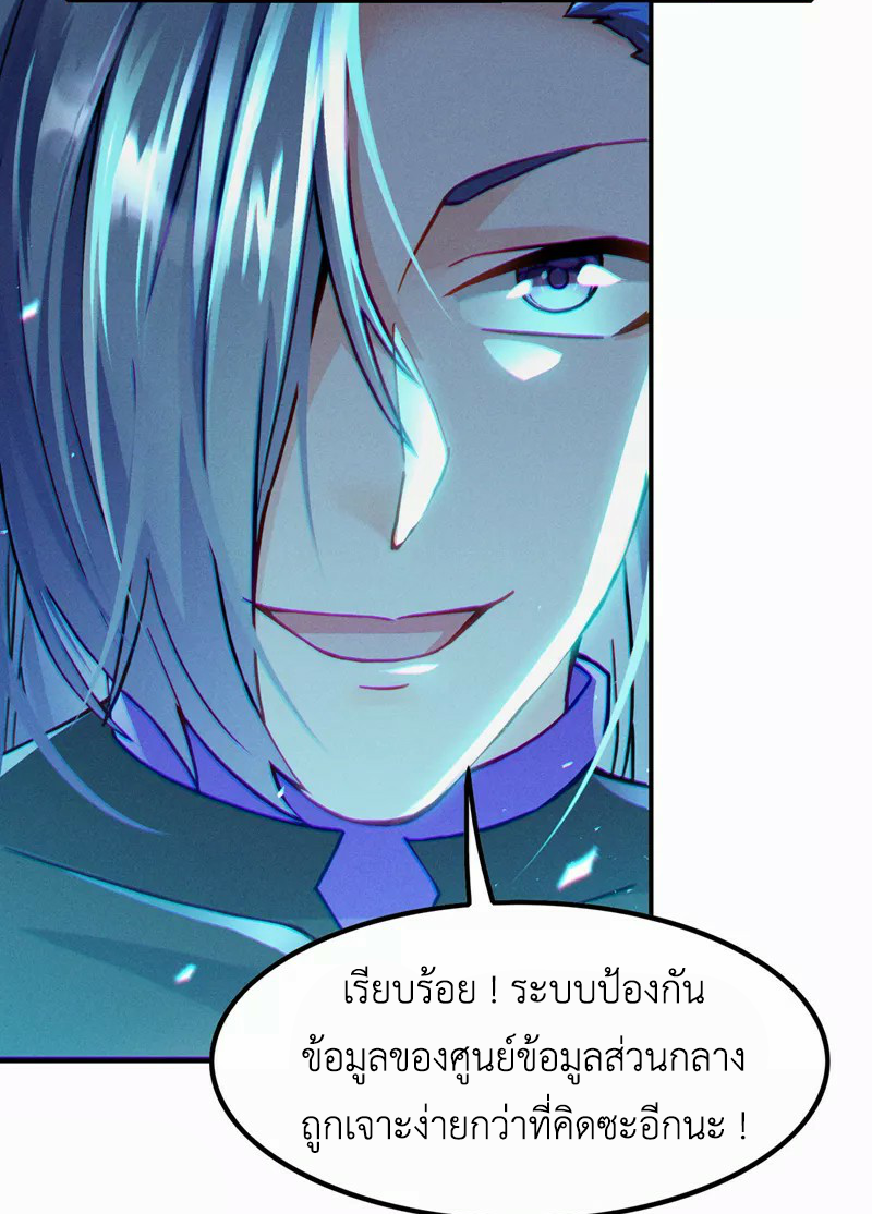 (จบ) Cultivate Immortality in The World of Superpowers (ปรมาจารย์ผู้ฝึกตนในโลกฮีโร่) ตอนที่ 46 หน้า 23
