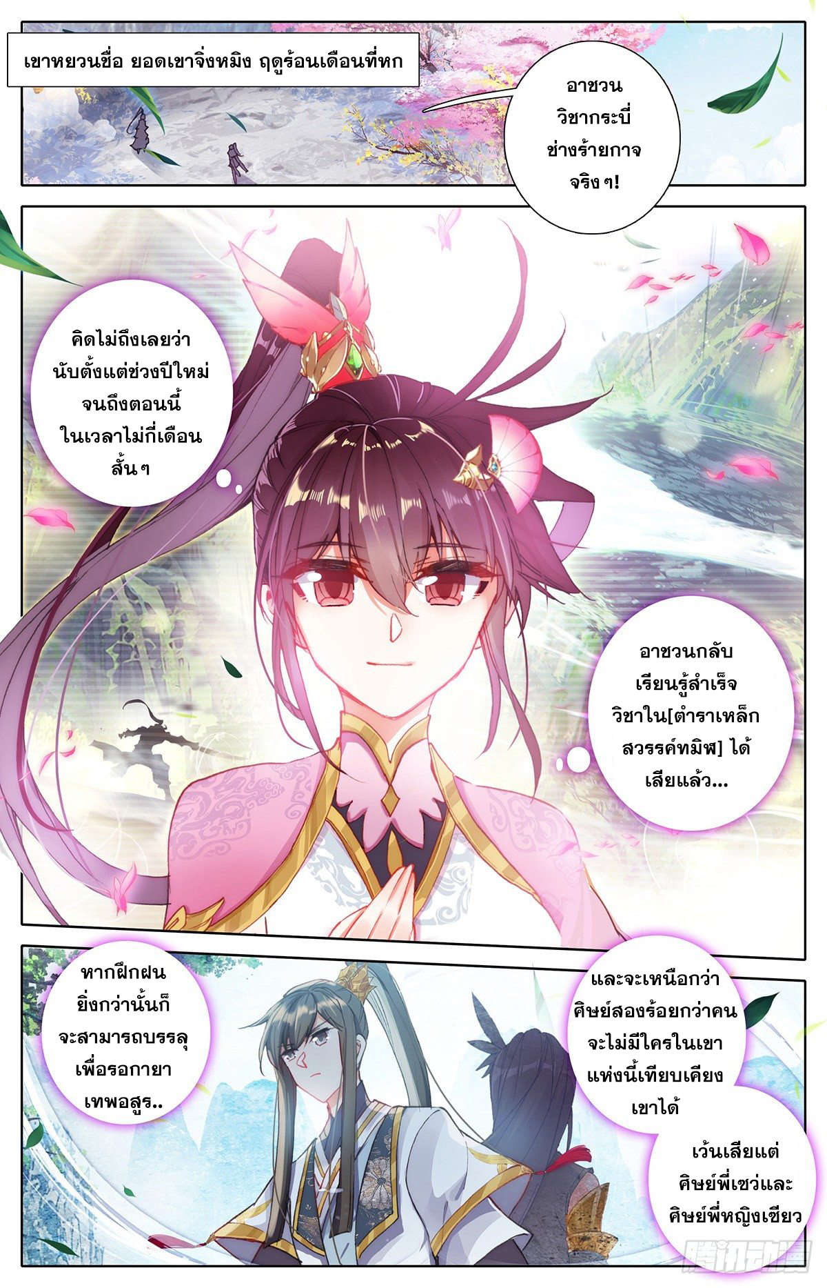 Azure Legacy (ทันจีน) ตอนที่ 69 หน้า 2