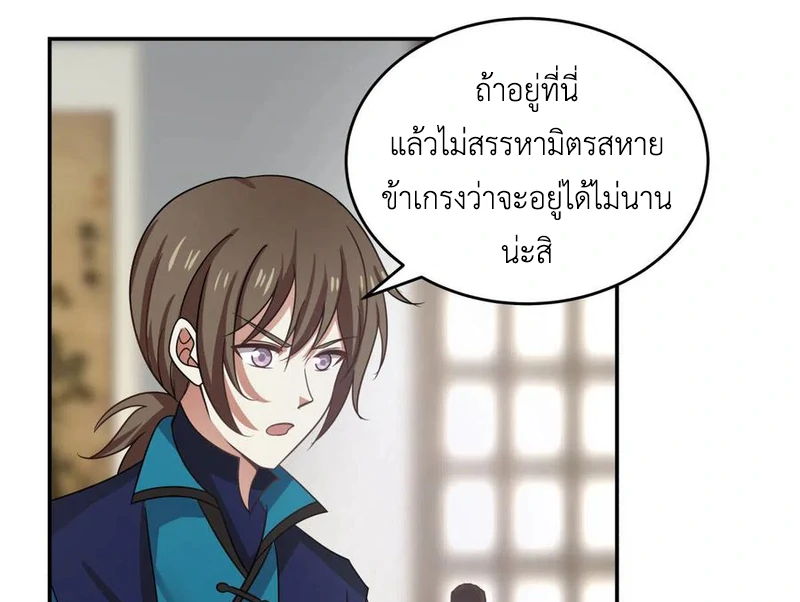 Chaos Alchemist (วิบัติการณ์เทพเซียนโอสถ) ตอนที่ 111 หน้า 6