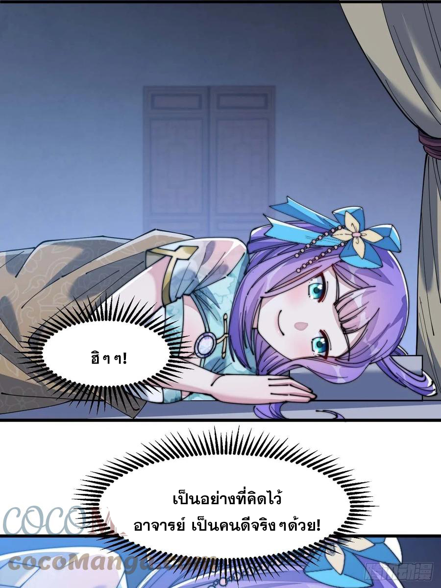 บุรุษที่มีโชค คงไม่ใช่ข้าแล้วแหละ ตอนที่ 16 หน้า 59