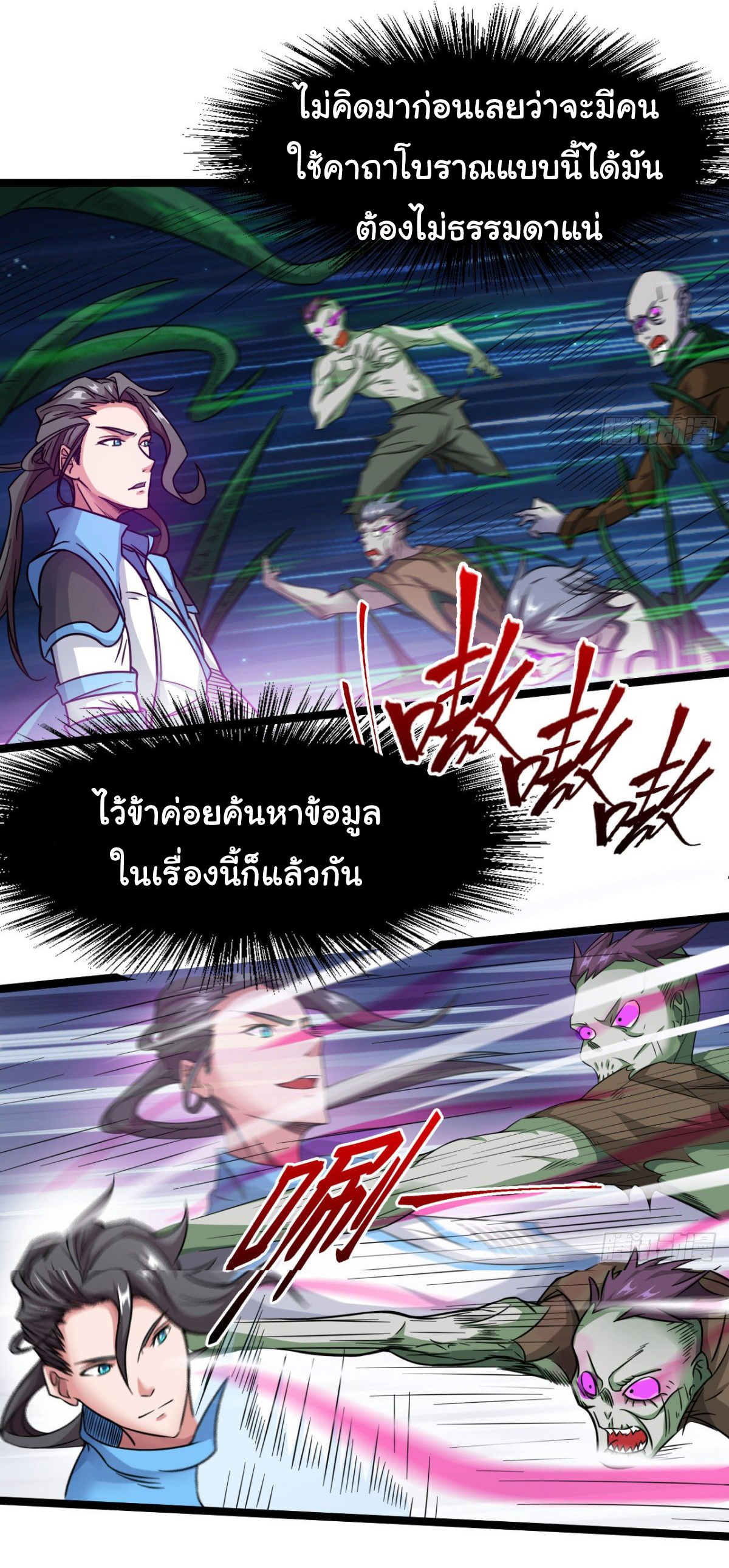 Junior Brother Demon Sovereign is too devoted ตอนที่ 18 หน้า 11